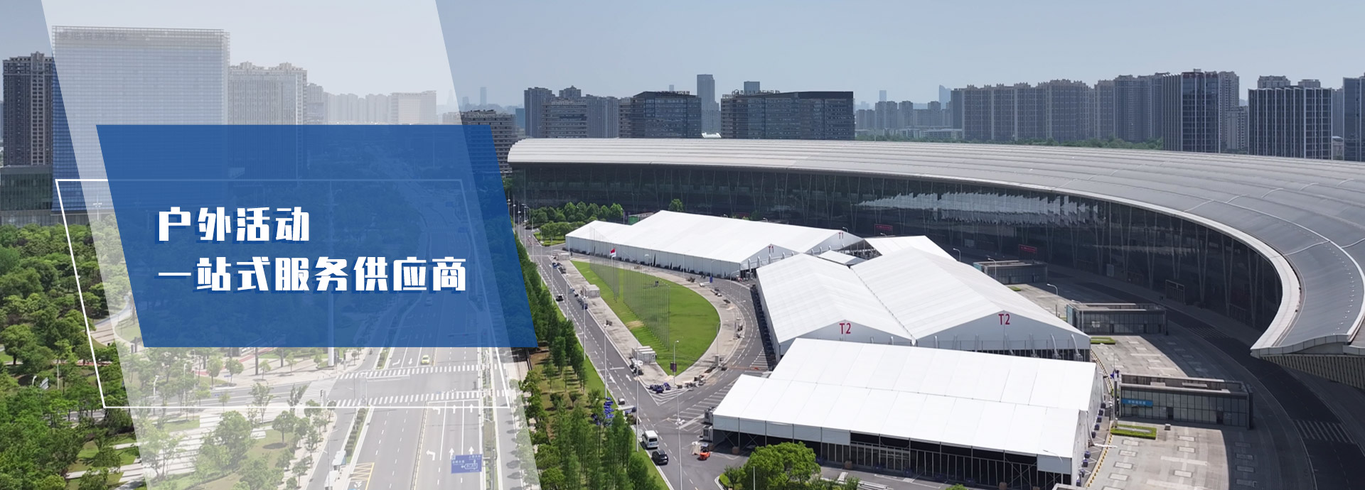戶外活動一站式服務供應商