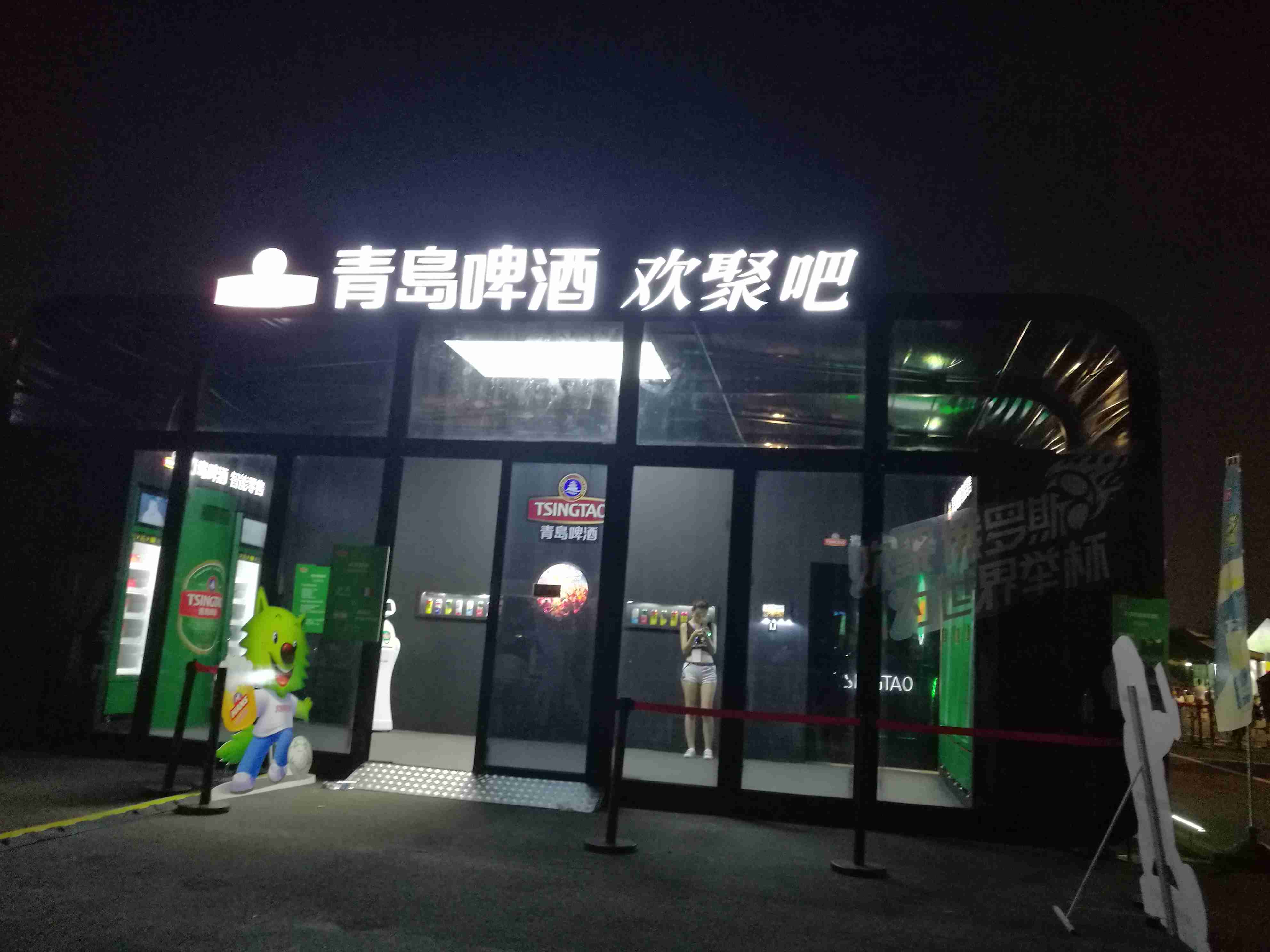 2018青島啤酒歡聚吧 (2).jpg