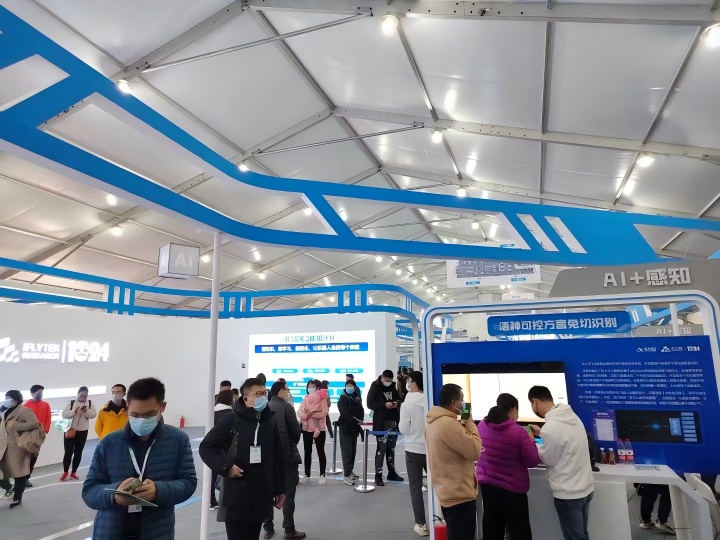 2022合肥世界聲博會 科大訊飛 (17)(1).jpg