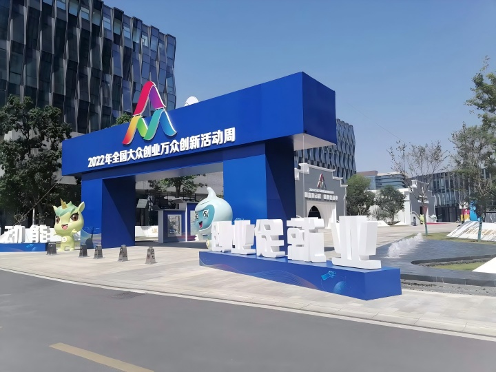 2022全國大眾創業萬眾創新活動周 (2)(1).jpg